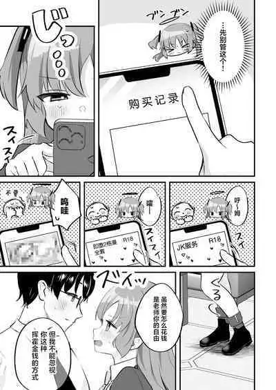 Kore Ijou, Himitsu o Tsukuraseru Ki desu ka? - Do you want me to make any more secrets?