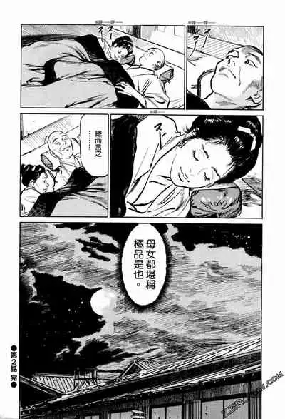 [Hazuki Kaoru] Tenpou Momoiro Suikoden 1 [Chinese] [青文出版]