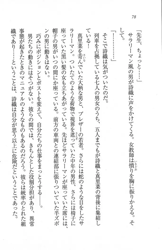 解放区~痴漢ハーレム