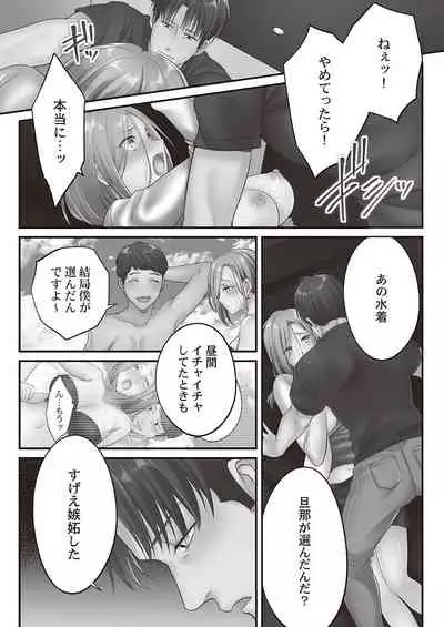 Netori Esthe de, Konya, Tsuma ga.... Binikuhen