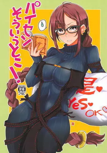 五十鈴とコスプレえっち