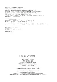 (C80) [Rotary Engine (Kannazuki Motofumi)] Tooru-chan de Asobou! (A Channel)