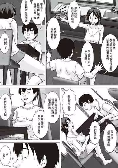 こら!あんた母親を口説いて何しようっていうの!