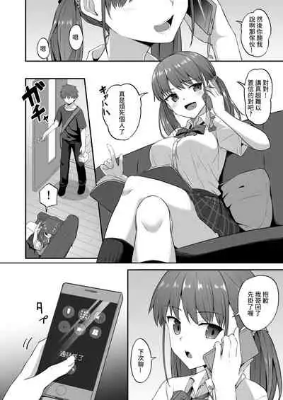 [doushoku (Hino)] Wagamama Imouto Onaho-ka Keikaku ~Neru Imouto o Kaihatsu Choukyou~ [Chinese] [羅莎莉亞漢化] [Digital]