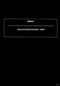 (C92) [Monmo Bokujou (Uron Rei)] Kimi no Egao ga Boku no Hoshi (NieR:Automata) [Chinese] [无毒汉化组]