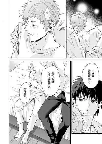 Shusendo Kishi ga Ore o Nakaseyou to Shiteimasu | 守財奴騎士對惹我哭感到樂在其中 Ch. 1-11