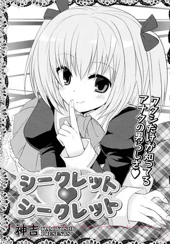 [Kamiyoshi] Secret♥Secret (COMIC P Flirt Vol.08 2010-12)