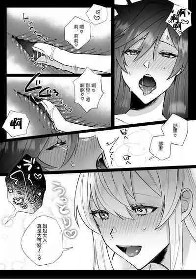 Danzai Route o Kaihi Shiyou to Shita Akuyaku Reijou wa Futanari Seijo no Imouto ni Dekiai Saremashita | 回避审判路线的恶役千金被扶她圣女的妹妹溺爱