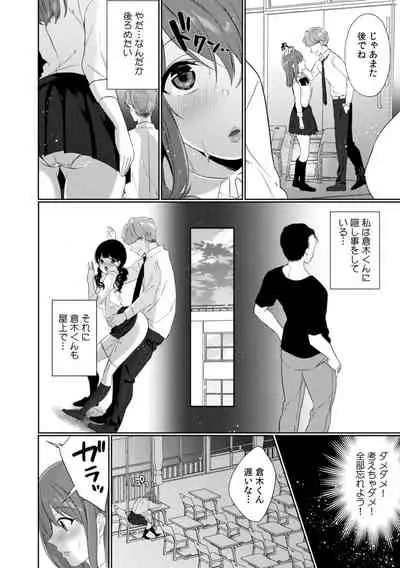 放課後の屋上で「やだ…イクッ」~彼氏の近くで、イジられ濡れて寝取られて~