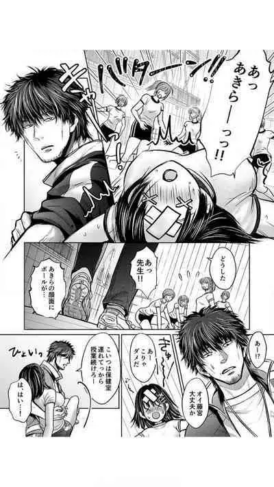 Kareshi no Menomaede… Haitteru!?