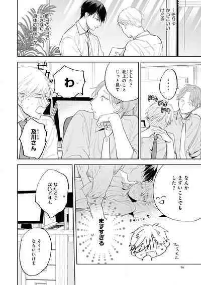 Ore no Joushi wa Mate ga Dekinai - My Boss Can Not Wait