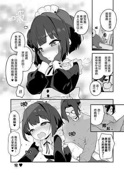 Komomo wa Goshujinsama Senyo no Ryoana Nikubenki Loli Maid | 恋桃是主人专用的两穴肉便器萝莉女仆