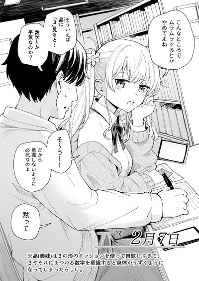 3の倍数と3のつく日だけサセてくれる義妹