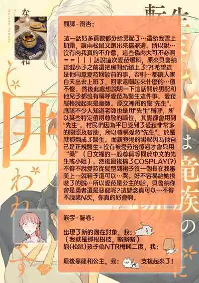 [Narada Yamato] Tensei Majo wa Ryuuzoku no Mamono-sama ni Kakowaremasu | 转生魔女被魔龙金屋藏娇了 1-10 [Chinese] [莉赛特汉化组]