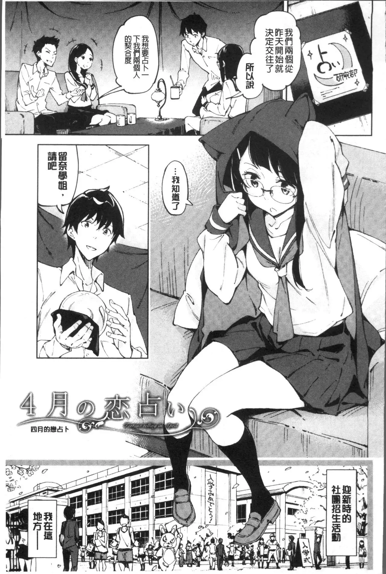 Koi Wazurai | 戀愛的性煩惱