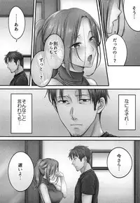 Netori Esthe de, Konya, Tsuma ga....