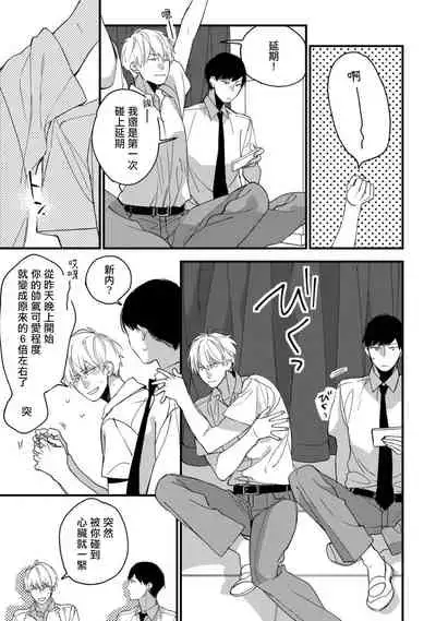 [Kuroi Tsumuji] Boku-tachi wa Mada Aoku |青涩的我们 1-7 [Chinese] [冒险者公会] [Digital]