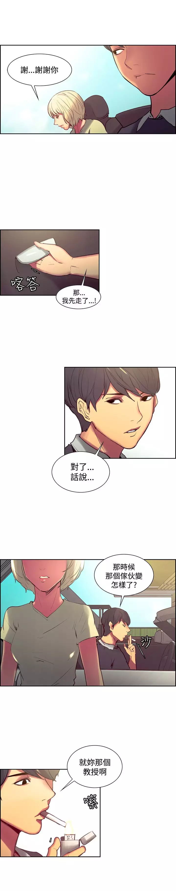 Domesticate the Housekeeper 调教家政妇 Ch.29~37