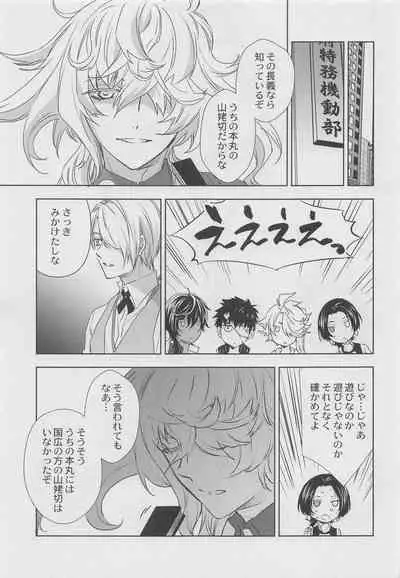 (Kogane Utsusu wa Ruri no Naka 3) [PINK POWER (Mikuni)] Otomari no Sono Ato (Touken Ranbu)