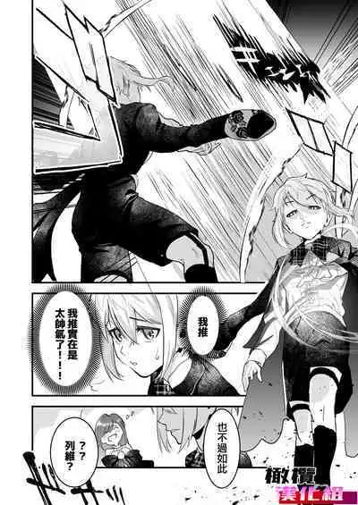 18 kin otome gēmu no shibō rūto ni totsunyū shimashita|闯入了18禁乙女游戏的死亡线中