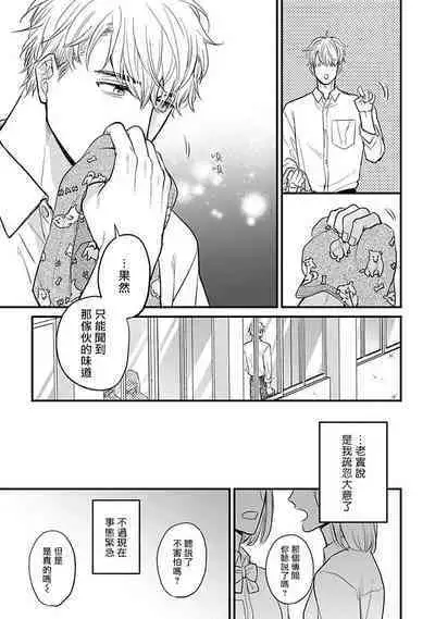 Tabetemo Oishiku Arimasen 2 | 尝起来一点都不好吃 2 Ch. 6-23 番外+加笔+A店特典 + 24