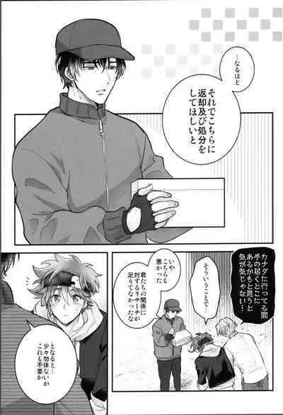 (OPEN THE GATE! 7) [Di (usodi)] Delicious Icecream Lovely Darling Overnight (SK8 The Infinity)