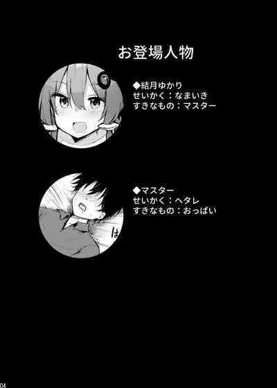 [Arutana (Chipa)] Karakai-sugi no Yukari-san (VOICEROID) [Digital]