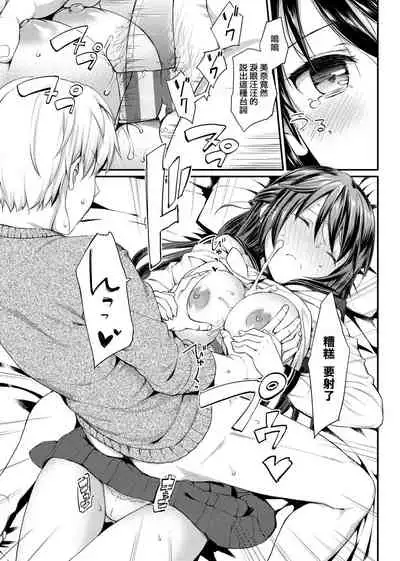 [TakayaKi] Toshishita Syndrome | 年下求愛症候～群 [Chinese] [Digital]