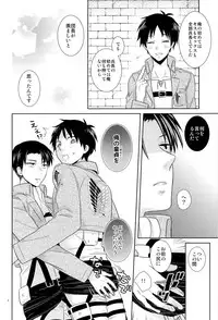 (CCTokyo132) [Sakananohone (maza-)] Hajimete no Oaite wa Dare Desu ka (Shingeki no Kyojin)