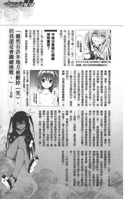 To LOVE-Ru Darkness: Rakuen Keikaku Guide Book Trouble Mania
