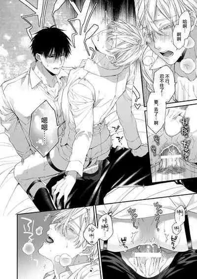 Torokete Otoshite Jigoku made | 沉溺欢愉地狱 1-3 + 番外