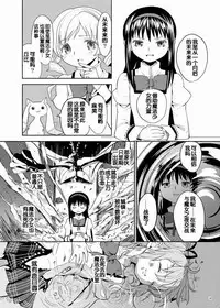 (C84) [Nedaore (Ayane)] Zoku Kakoku Shoujo e-roku (Puella Magi Madoka Magica) [Chinese] [吼姆喵个人汉化] [Incomplete]