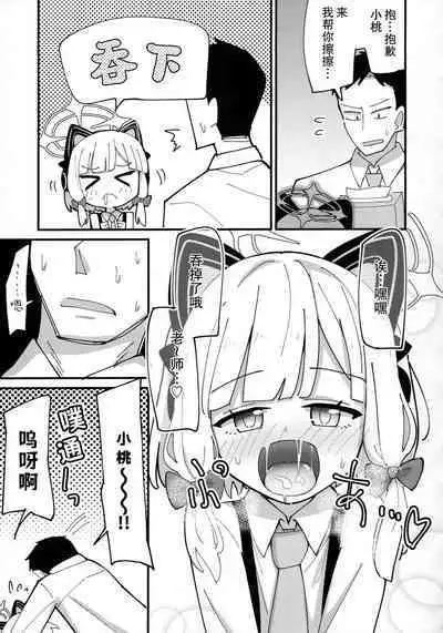 (C103) [notice (tsumikisata)] Momo Mido Ecchi ~"Momoi to Ecchi suru" "Midori to mo Ecchi suru" "Ryouhou" Yaranakutcha Naranaitte noga "Sensei" no Tsurai Tokorodana... (Tsurakunai)~ | 小桃小绿好色情 (Blue Archive) [Chinese] [不想得鱼尾纹个人机翻汉化]