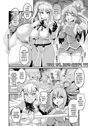 Baka to Hentai, Goblin Taiji e Iku