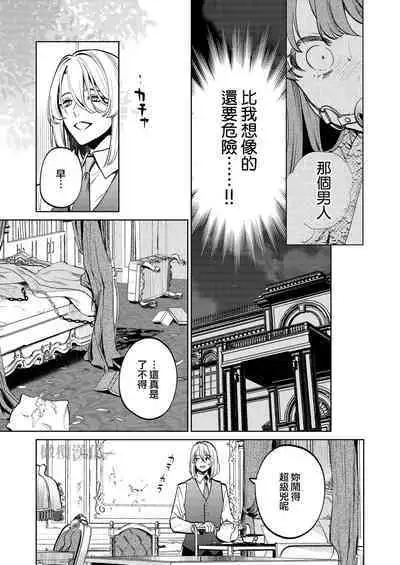 [Uru aku a/ Hasui kojika] MY SWEET BUNNY CAGE~｜MY SWEET BUNNY CAGE~上[中文] [橄榄汉化组]