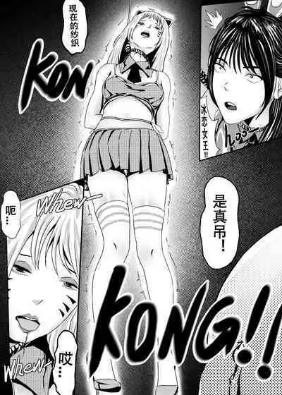 [KAO.YELLOW STUDIO (T.C.X)] I must be out of my mind to fall in love with SAORI, the Snuff Queen Ch.1-16 | 想与冰恋女王纱织同学谈恋爱的我脑子一定有问题 第1-16话 [Chinese]