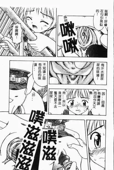 [Anthology] Imouto Koishi 2 [Chinese]