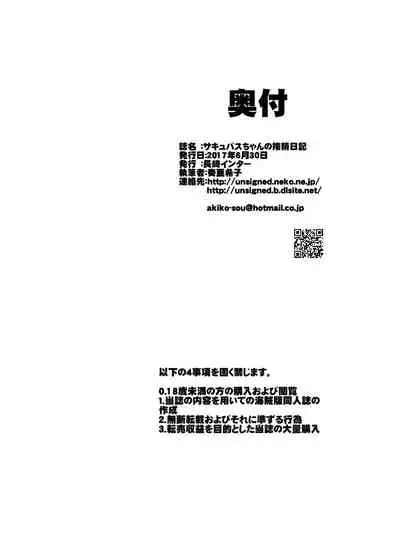 [Nagasaki-Inter (Sou Akiko)] Succubus-chan no Sakusei Nikki