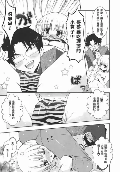 Sweet Sister （ch）