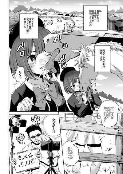 Uma ga Aritte Omowareta no ka na