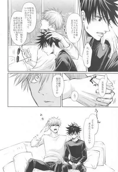 (Aishi no Oshiego DR2021) [Yakusoku no Oka (Reo.)] Primula ni Sasagu (Jujutsu Kaisen)