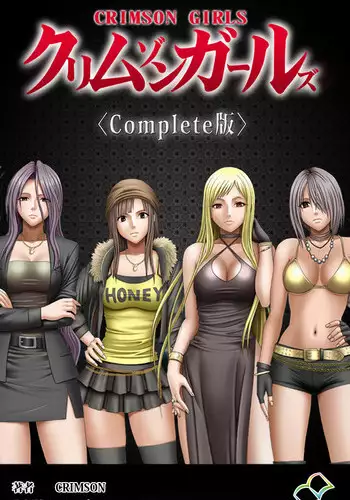 [Crimson (Carmine)] Crimson Girls Complete Ban [Digital]