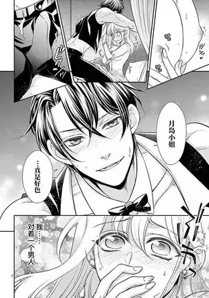 Osuppabu…Tte Nanndesuka! ~Sutte Suwarete Hajimaru Koi no Hanashi~1-2