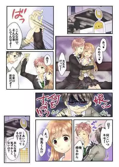 Watakushi no musume ni nani o suruゥ ! ～ musume to onaidoshi ni natta dame chichi kara