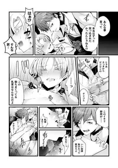 借金返済! 異世界トリップでバニーとアクメ対決!ラウンド1~バリタチイキリホスト雌堕ち屈伏編~