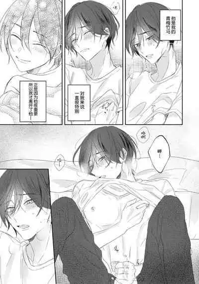 Kimi to janakya Koi mo Dekinai | 倘若不是你,恋爱就无从谈起 1-2