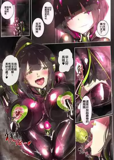 まじめなキミが女体化されて冷酷悪淫のマゾサディストに目覚めさせられるまんが~おにつのチョー★キョーシ~(Chinese)