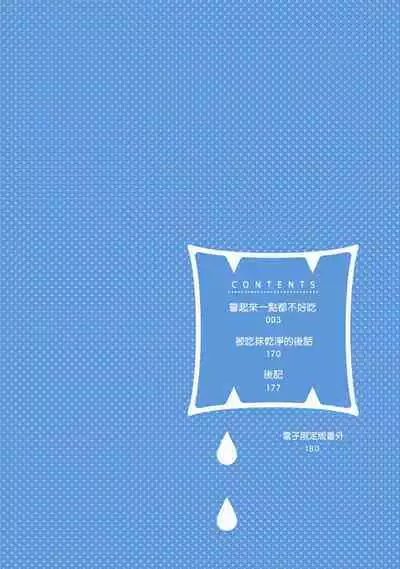 [Yamada Nichoume] Tabetemo Oishiku Arimasen 2 | 尝起来一点都不好吃 2 Ch. 6-20 [Chinese] [冒险者公会] [Digital]