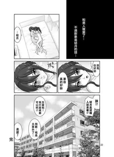 Chouzetsu Bishounen no Tomodachi to Issho ni Onanie Shitetara Itsunomanika Shiteta