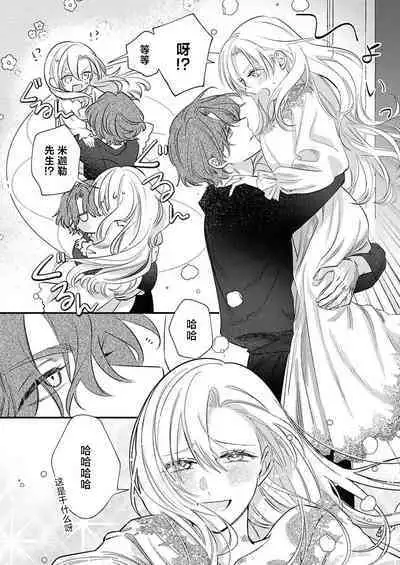 Ai ga Omoi Kishi Koushaku wa, Tsuihou Reijou no Subete o Ubaitsukushitai. | 骑士公爵爱意深重，想要索取放逐千金的一切。 1-4